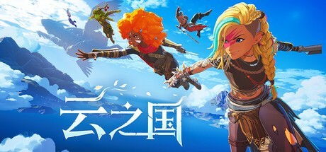 云之國(guó)Steam試玩上線(xiàn) 動(dòng)畫(huà)風(fēng)合作RPG迎戰(zhàn)奇幻世界，現(xiàn)已開(kāi)放中文支持